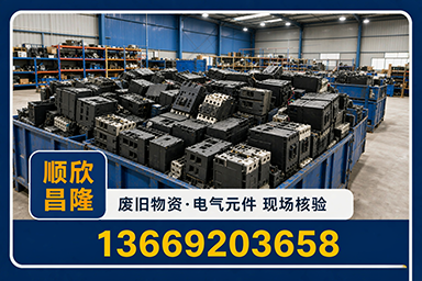 顺欣昌隆物资回收·勉县站